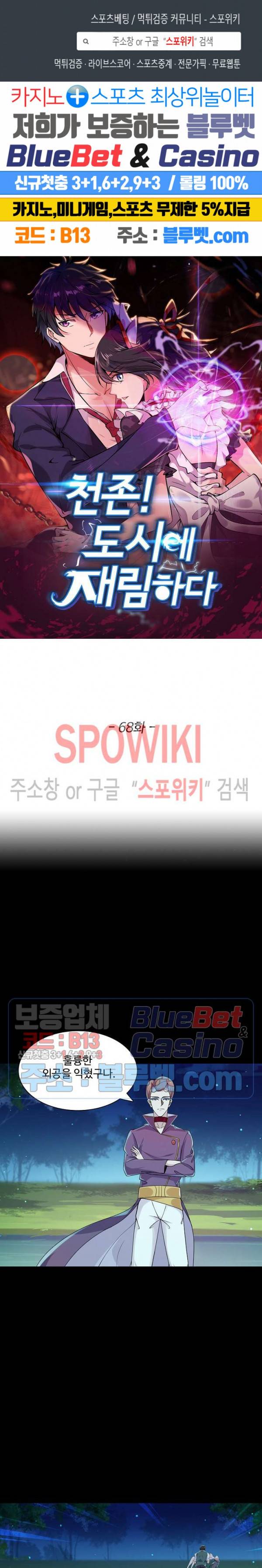 천존! 도시에 재림하다 68화 1