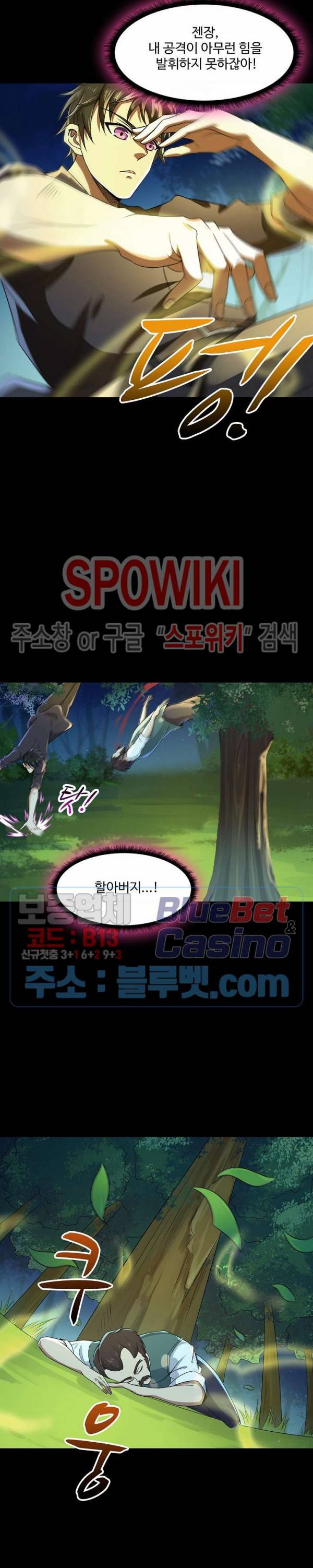 천존! 도시에 재림하다 68화 5