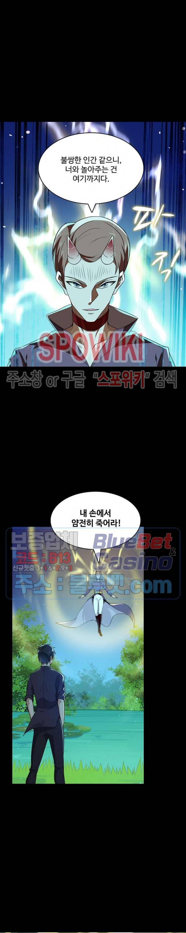 천존! 도시에 재림하다 68화 9