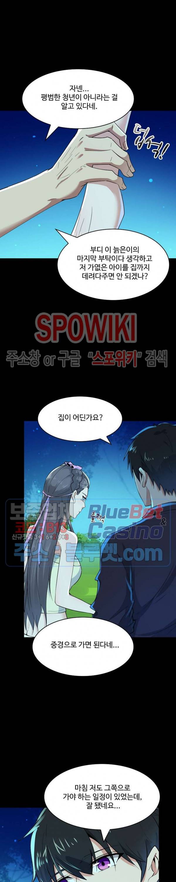 천존! 도시에 재림하다 68화 16