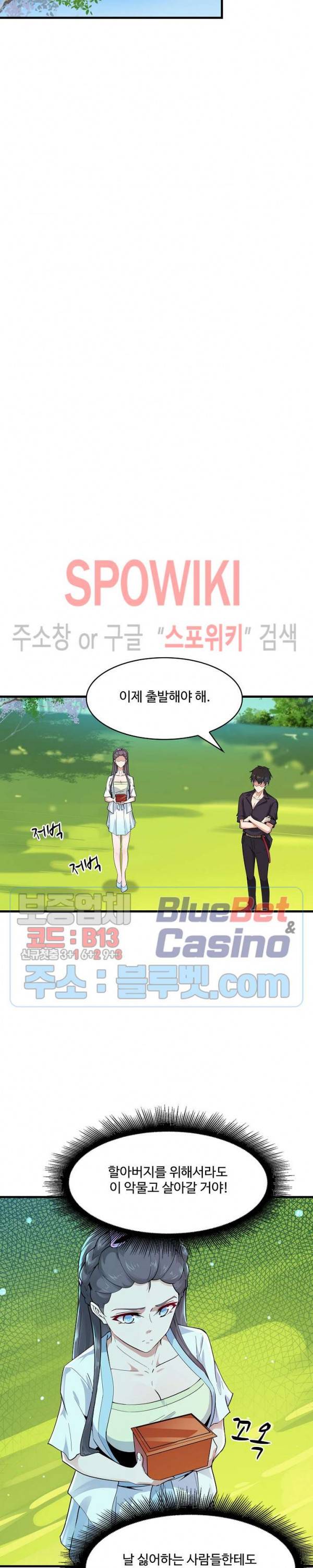 천존! 도시에 재림하다 68화 21