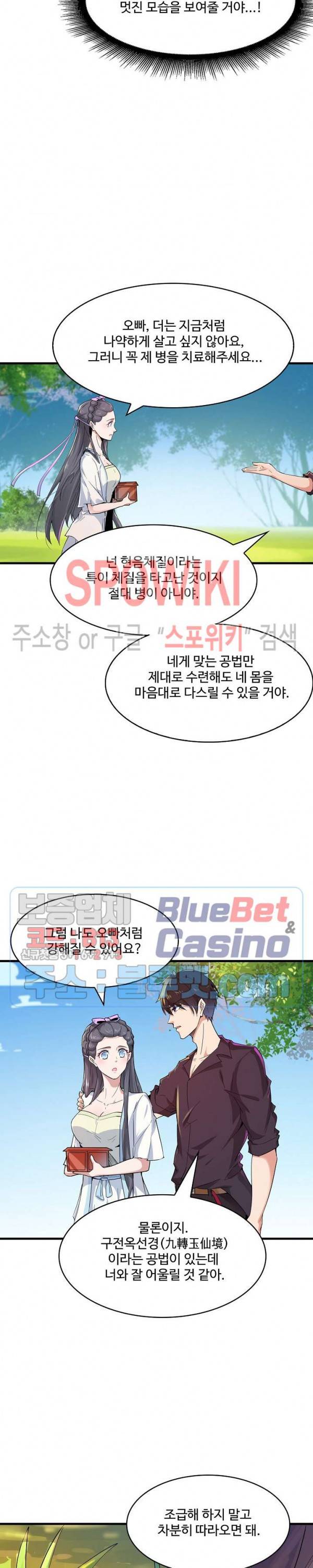 천존! 도시에 재림하다 68화 22