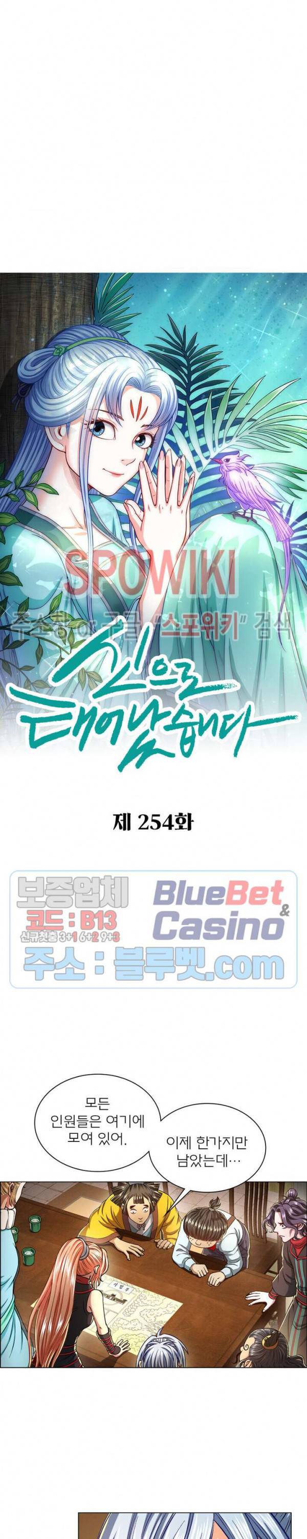 신으로 태어났습니다 254화 2