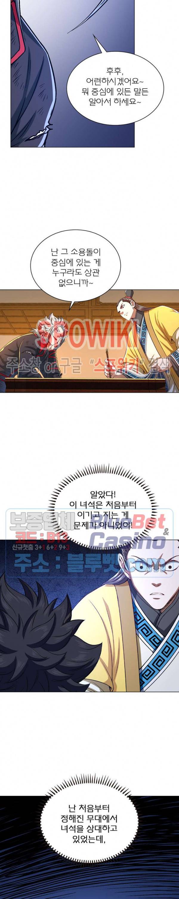 신으로 태어났습니다 254화 8