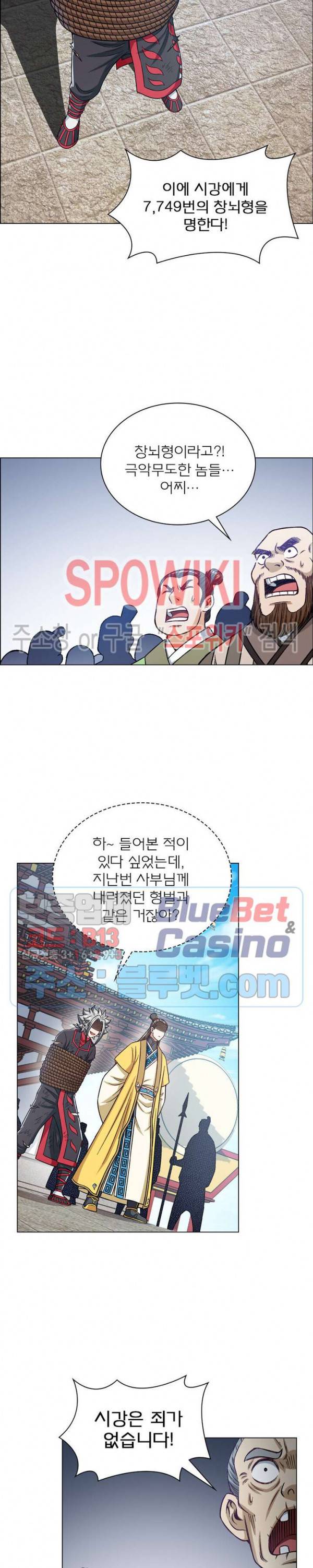 신으로 태어났습니다 254화 16