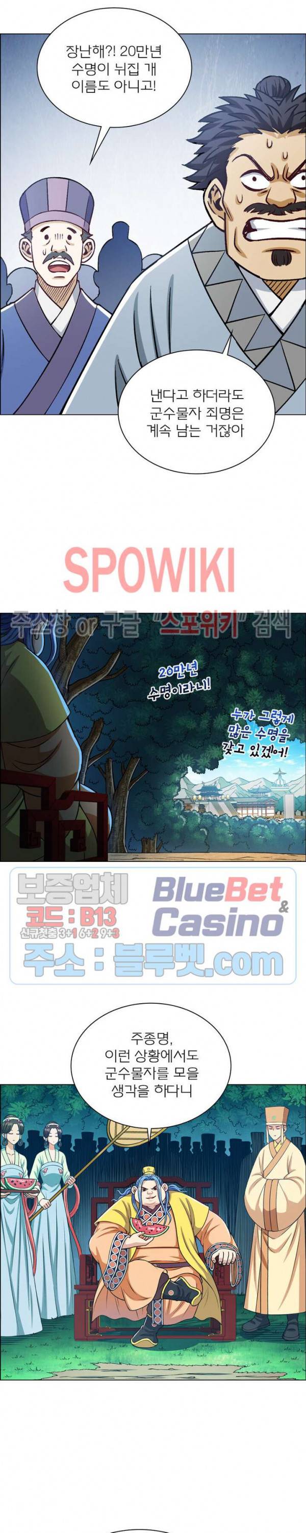 신으로 태어났습니다 254화 18