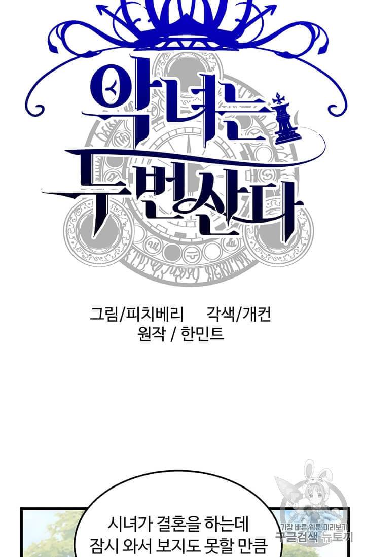 악녀는 두 번 산다 36화 4