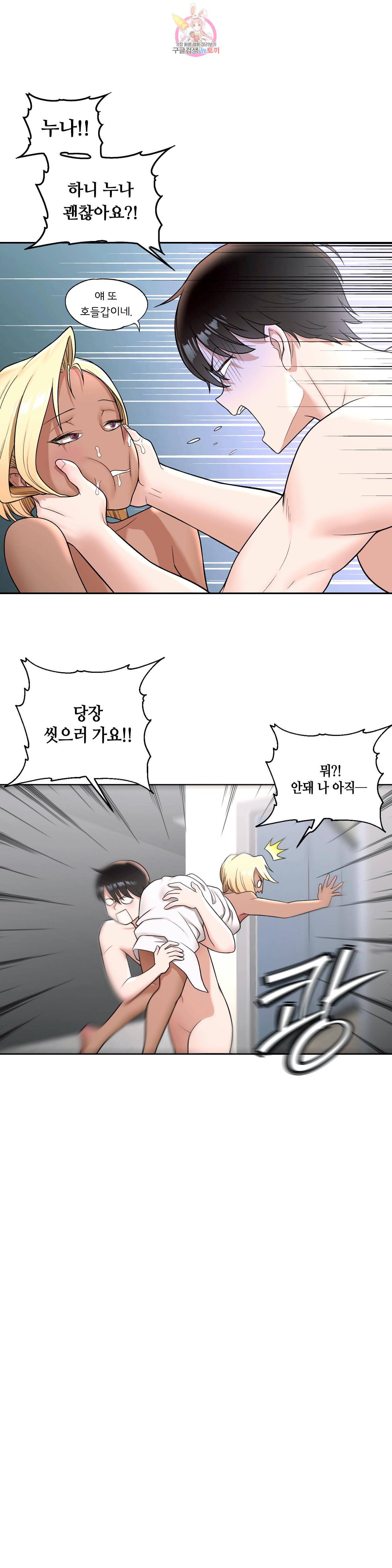 섹서사이즈 35화 2