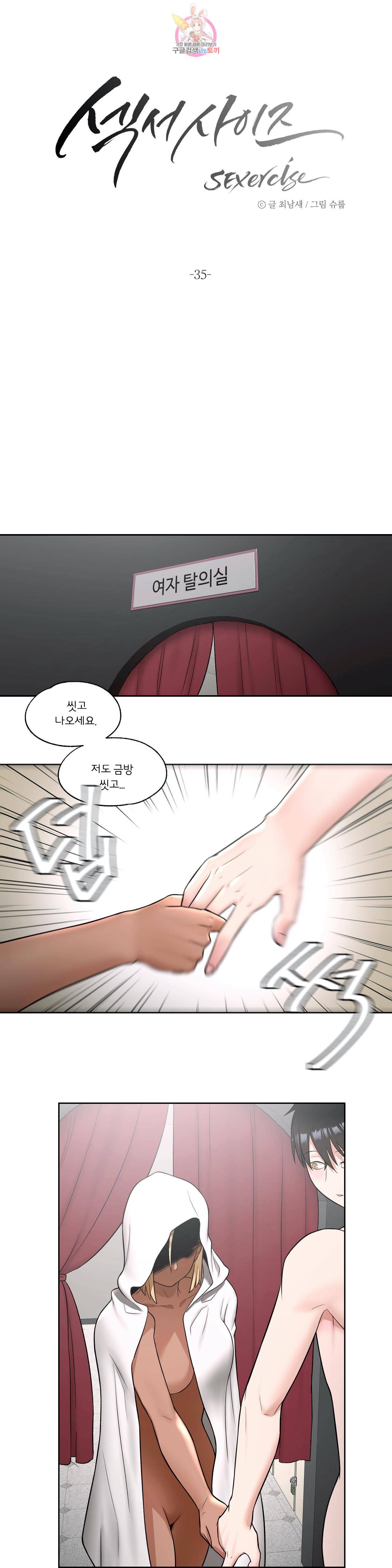 섹서사이즈 35화 3