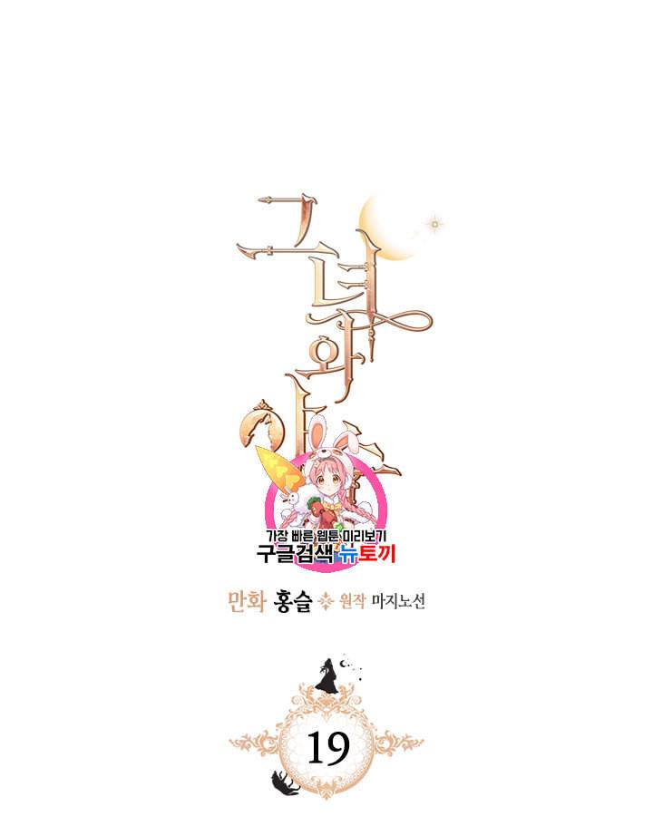 그녀와 야수 19화 1