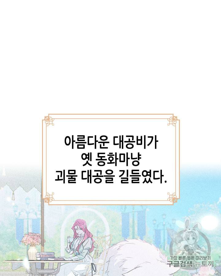그녀와 야수 19화 2