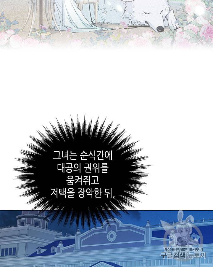 그녀와 야수 19화 3