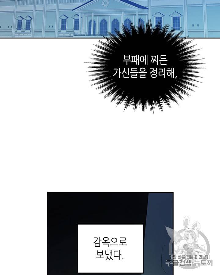 그녀와 야수 19화 4