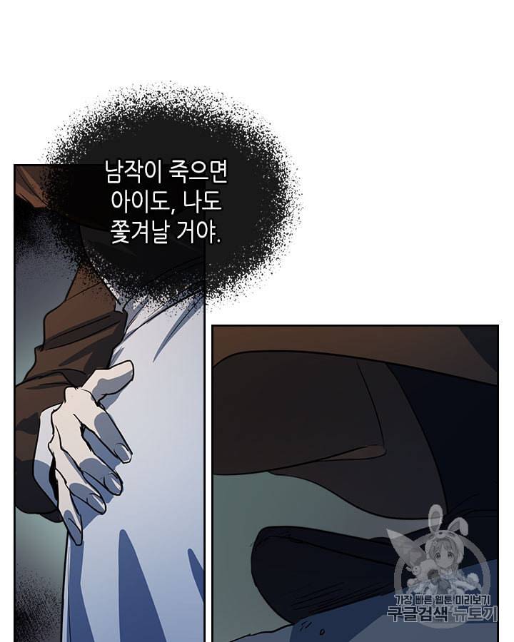 그녀와 야수 19화 6