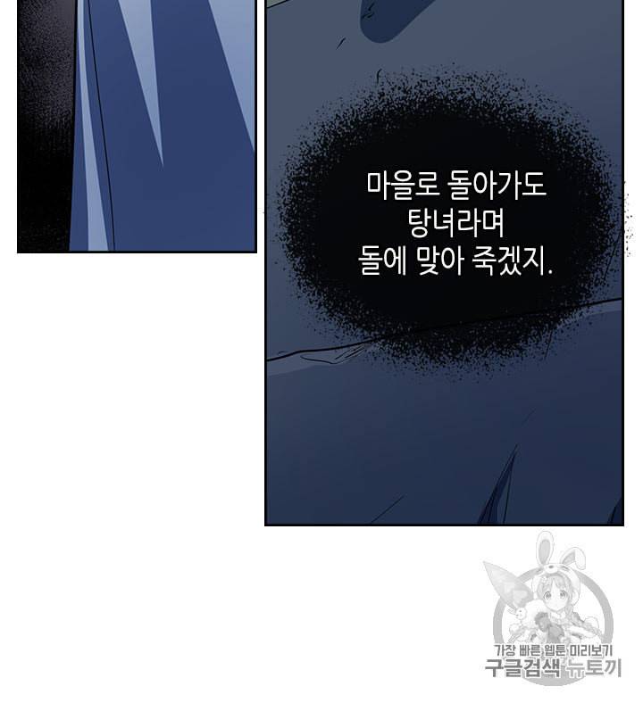 그녀와 야수 19화 7