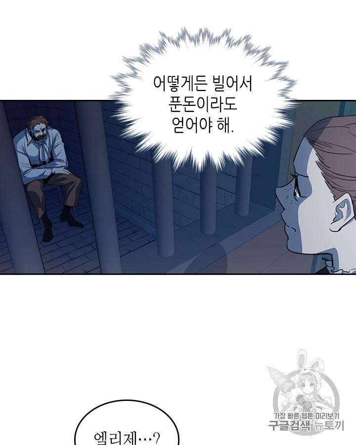 그녀와 야수 19화 8