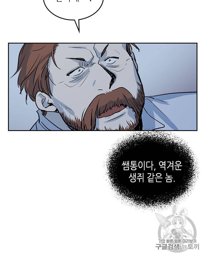 그녀와 야수 19화 9