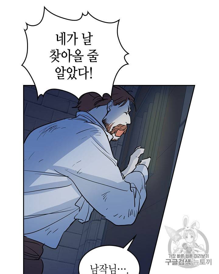 그녀와 야수 19화 10