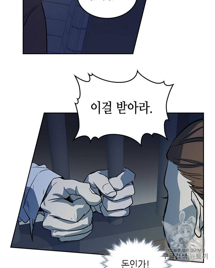 그녀와 야수 19화 11