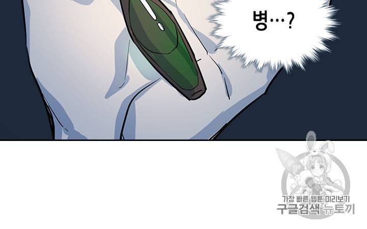 그녀와 야수 19화 13