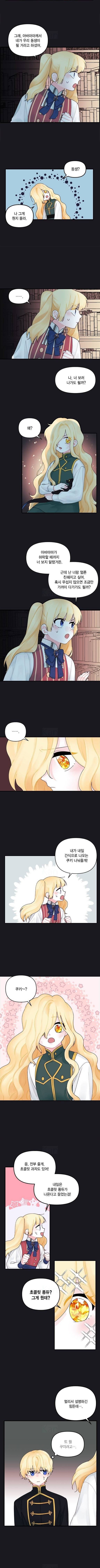 쓰레기장 속 황녀님 13화 2
