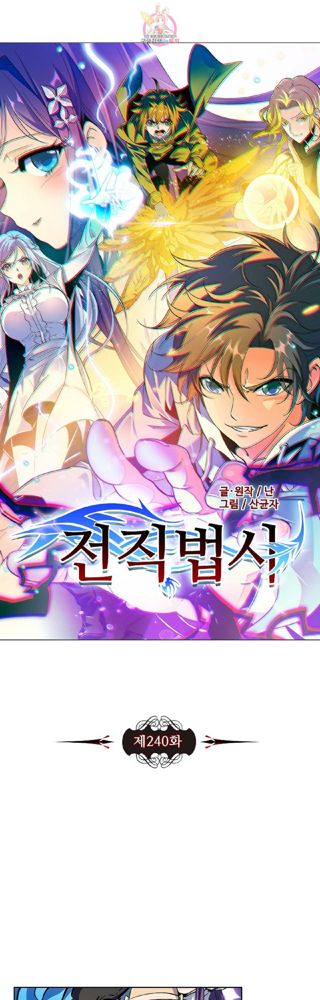 전직법사 240화 3