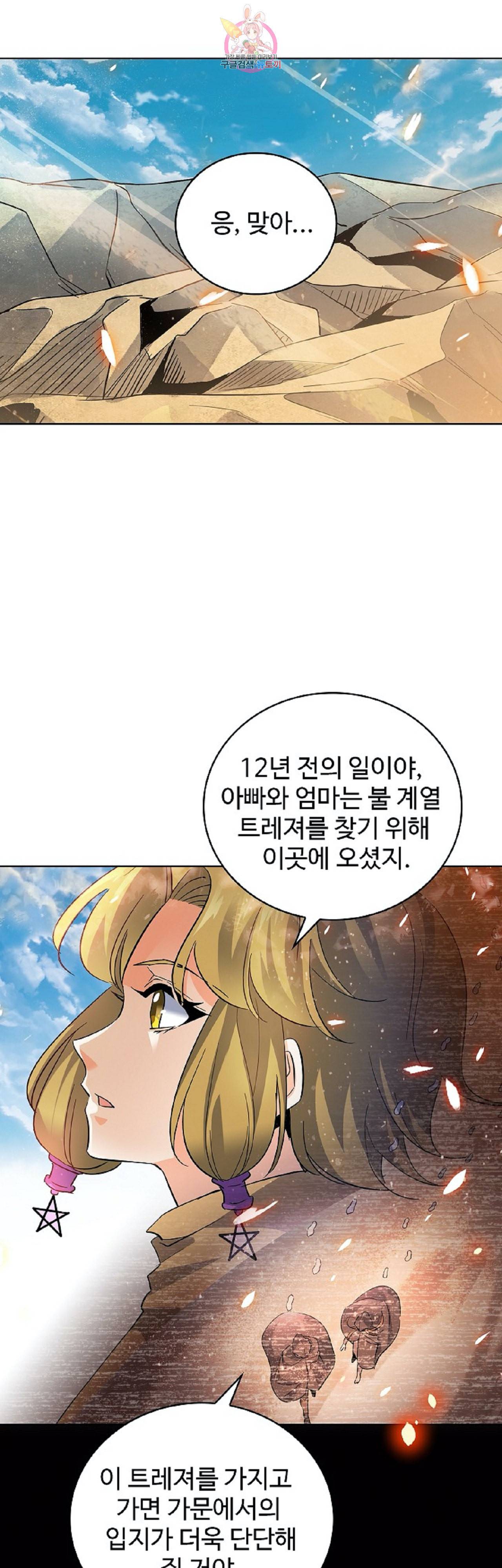 전직법사 240화 23