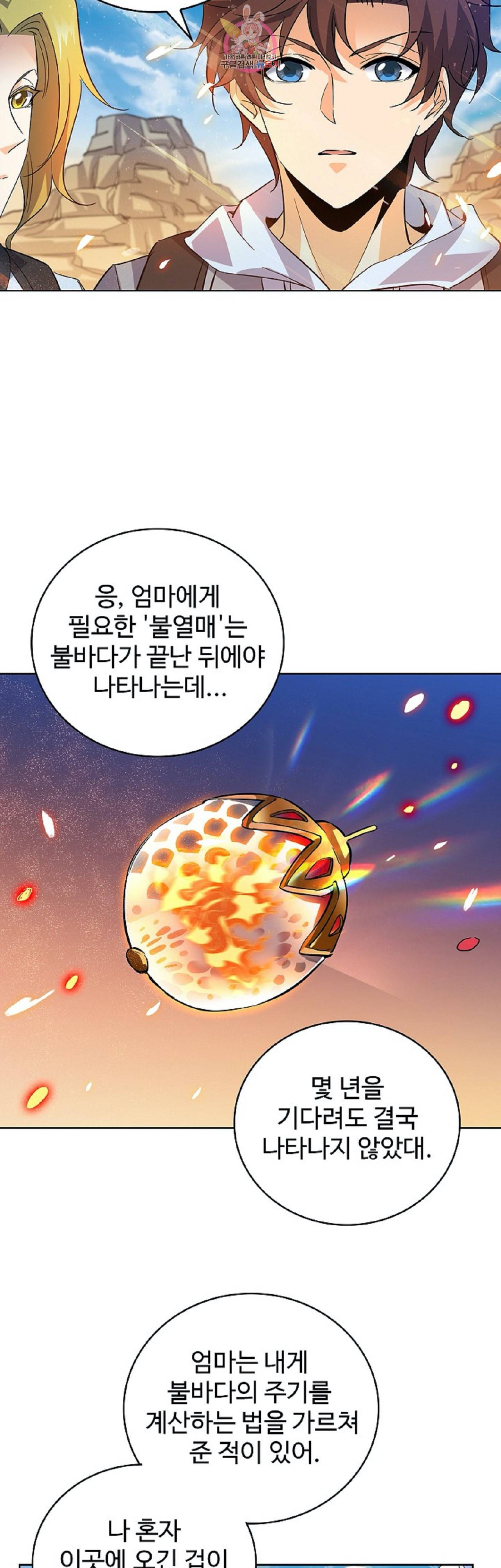 전직법사 240화 30