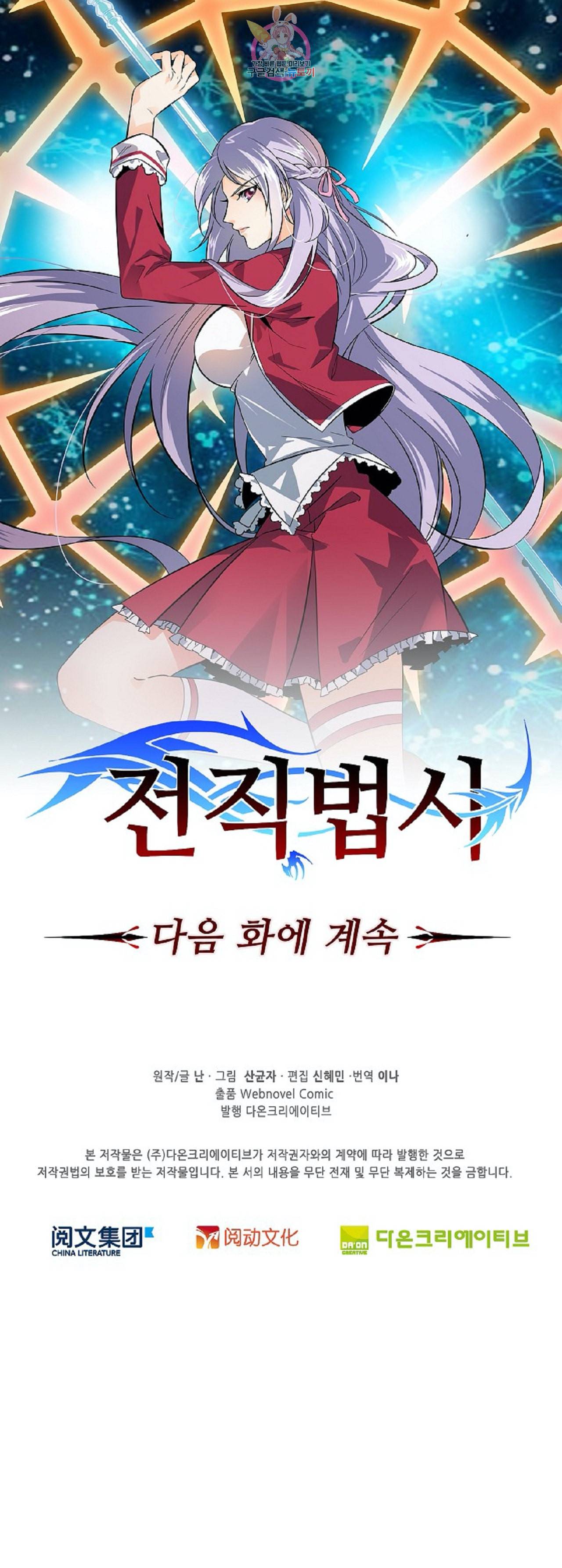 전직법사 240화 34