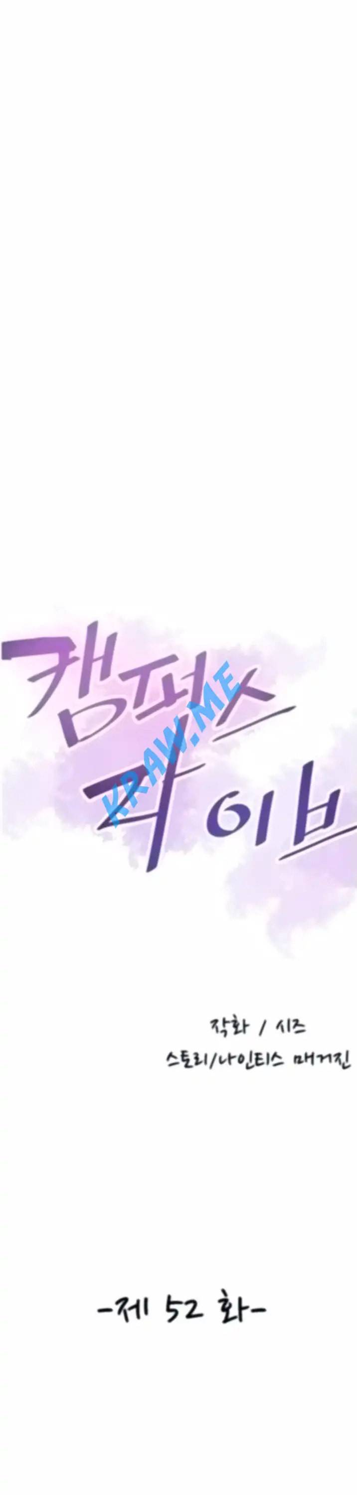 캠퍼스 라이브 52화 6