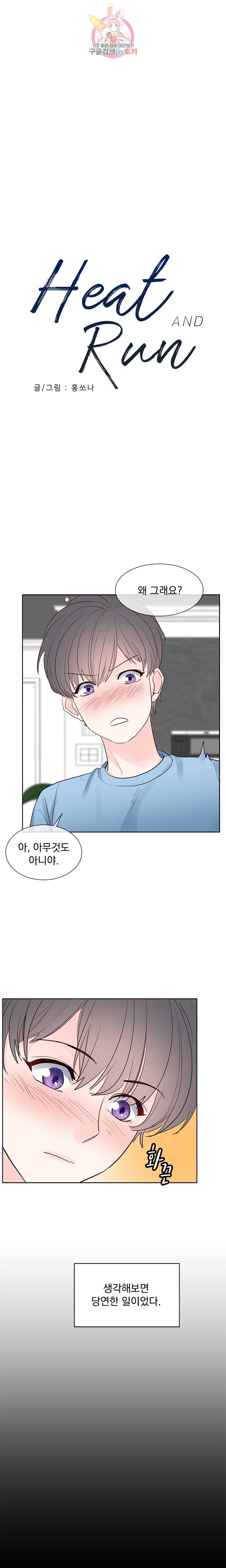 히트앤런 외전 2화 1
