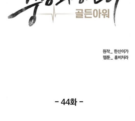 중증외상센터:골든아워 44화 39