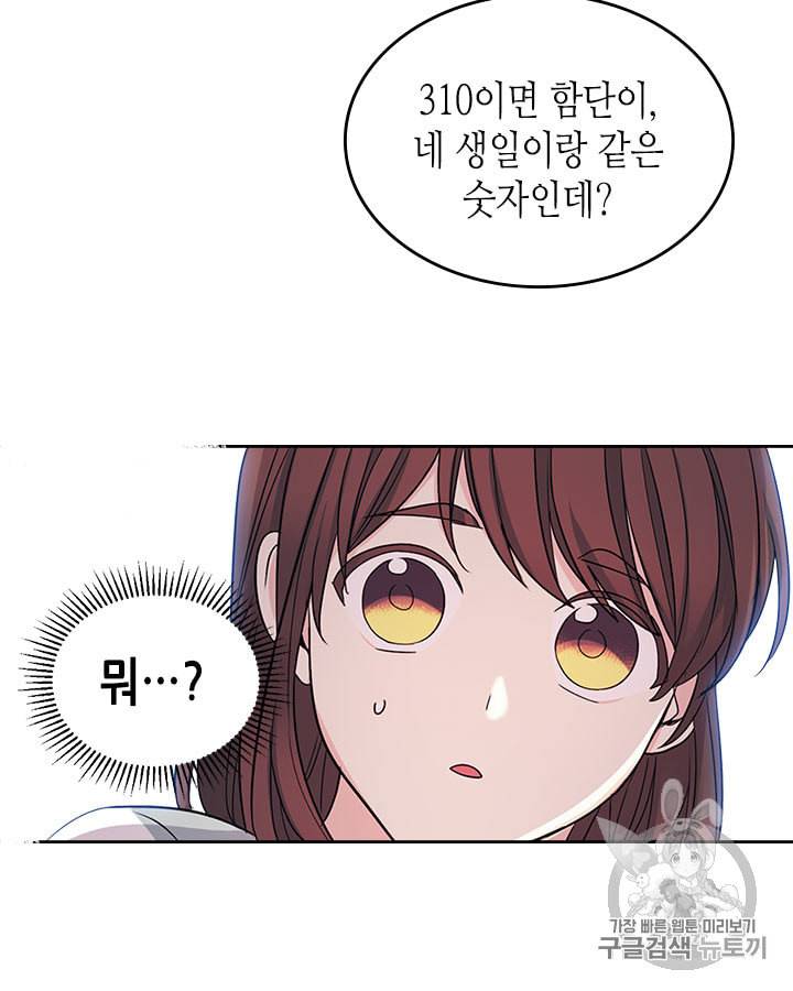 인소의 법칙 83화 2