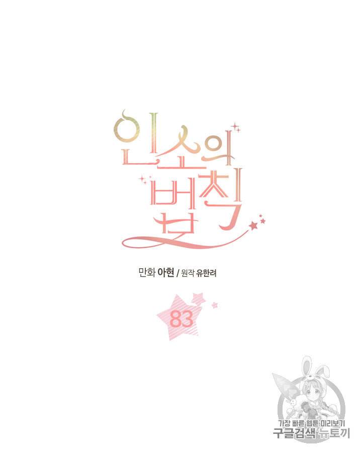 인소의 법칙 83화 3