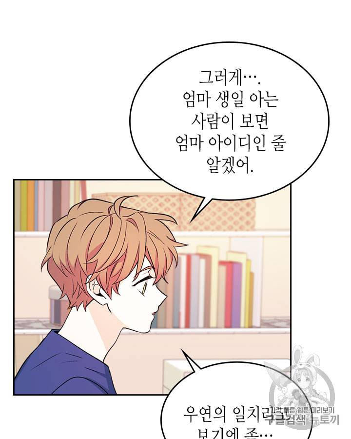 인소의 법칙 83화 5