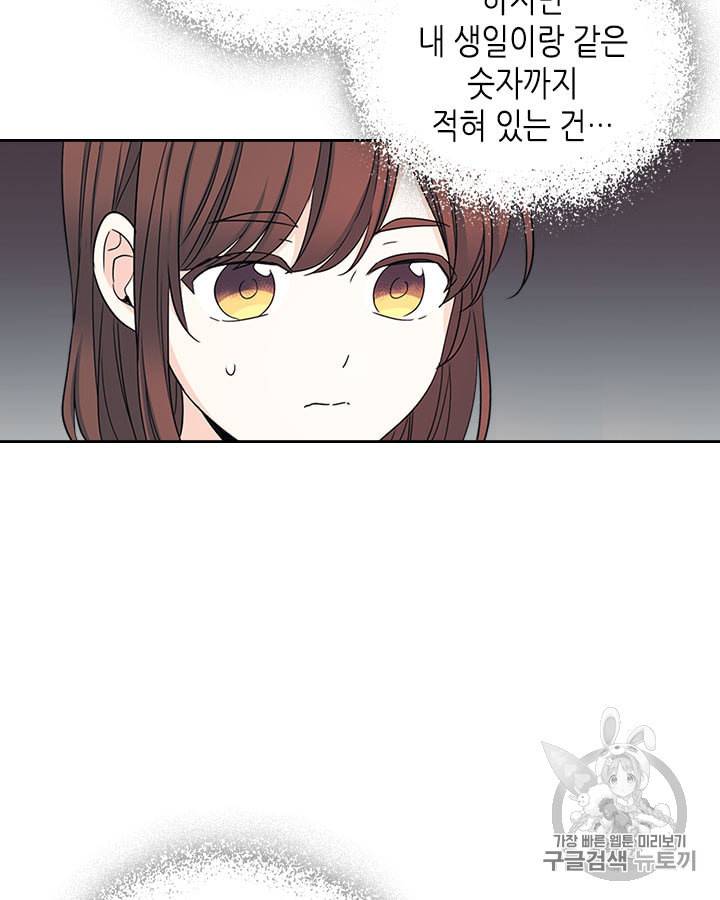 인소의 법칙 83화 7