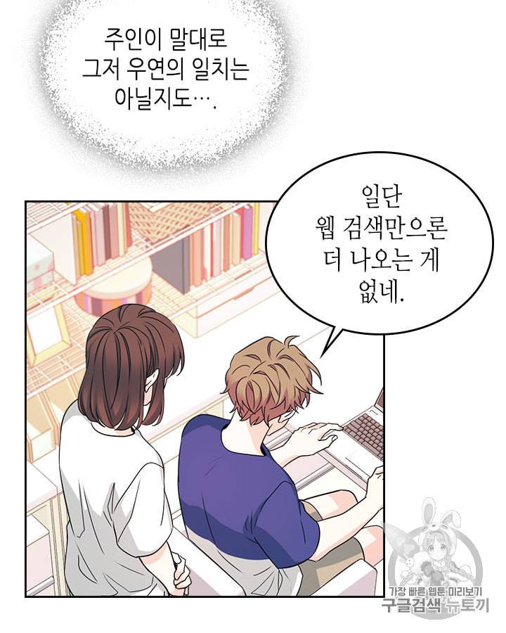 인소의 법칙 83화 8