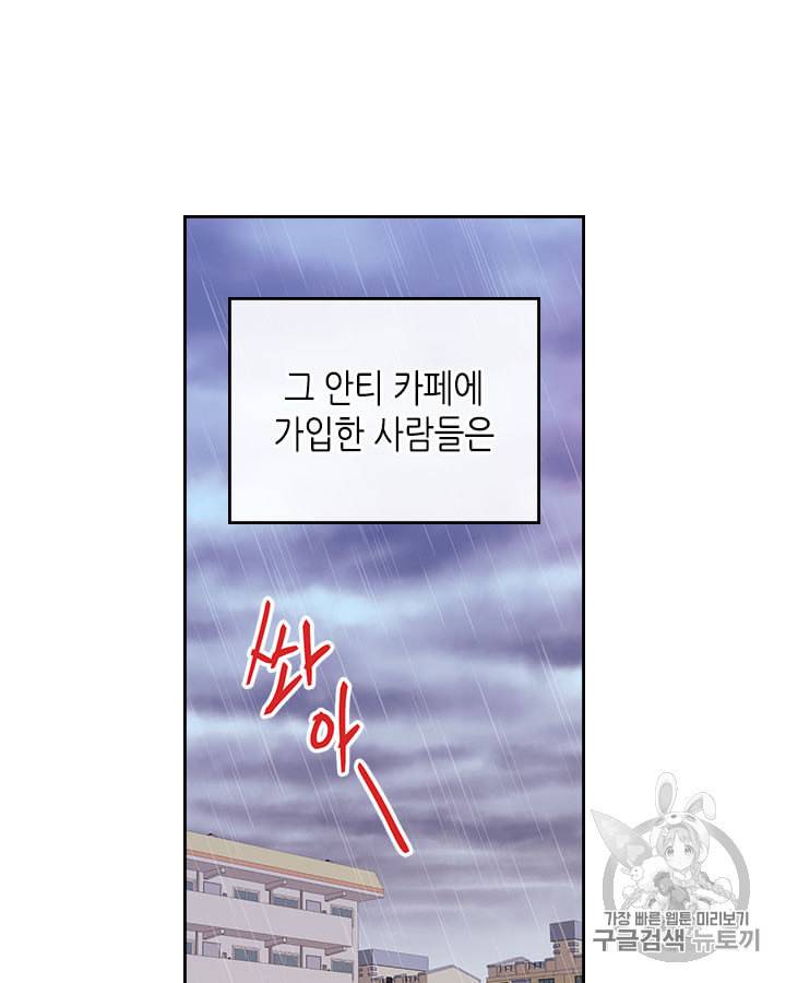 인소의 법칙 83화 16