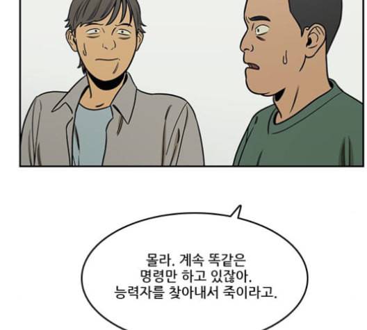 체크포인트 시즌2 25화 28