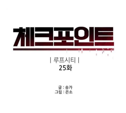 체크포인트 시즌2 25화 33