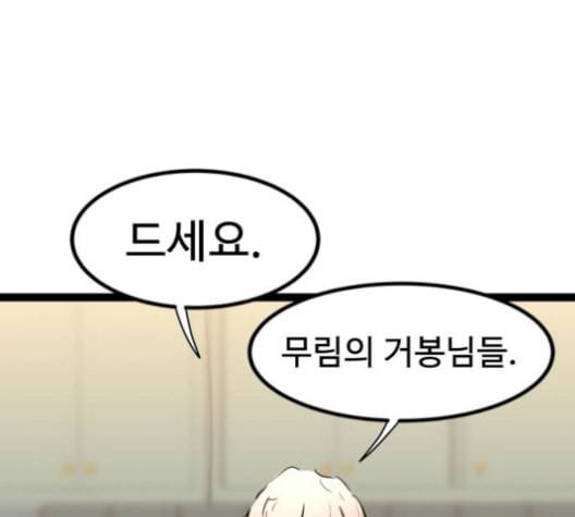 고삼무쌍 네이버 67화 네이버 83