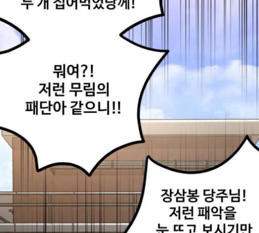 고삼무쌍 네이버 67화 네이버 88