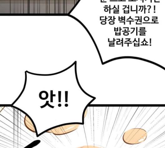 고삼무쌍 네이버 67화 네이버 89