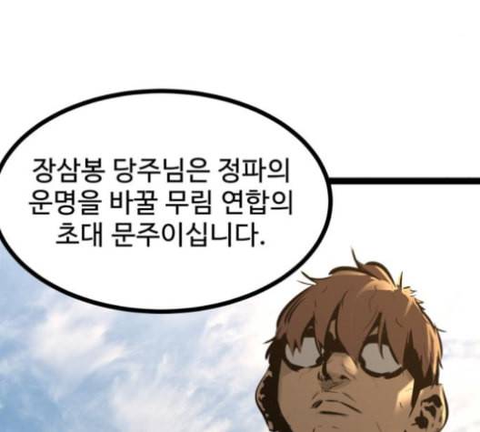 고삼무쌍 네이버 67화 네이버 116
