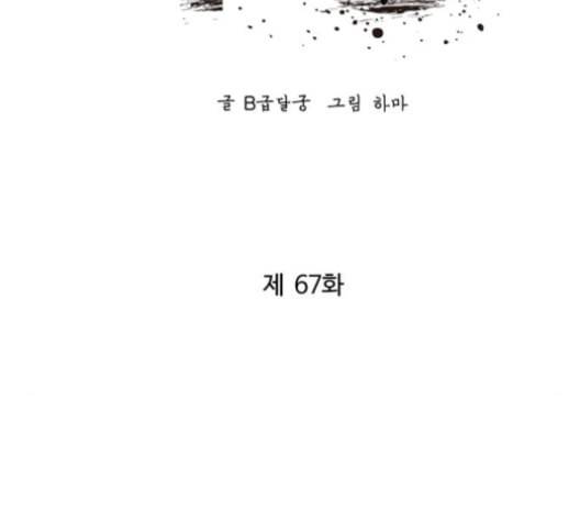 고삼무쌍 네이버 67화 네이버 131