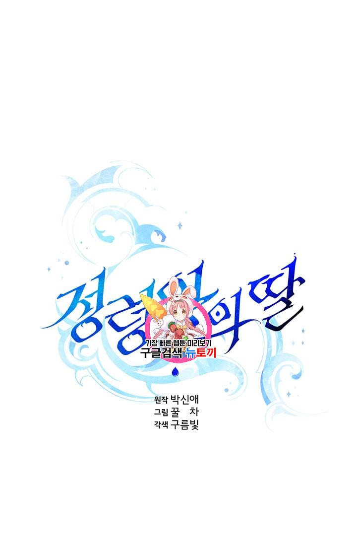 정령왕의 딸 34화 1