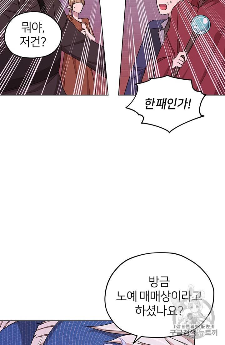 정령왕의 딸 34화 3