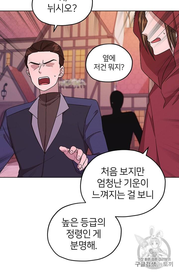 정령왕의 딸 34화 5