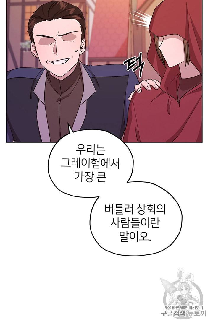 정령왕의 딸 34화 8