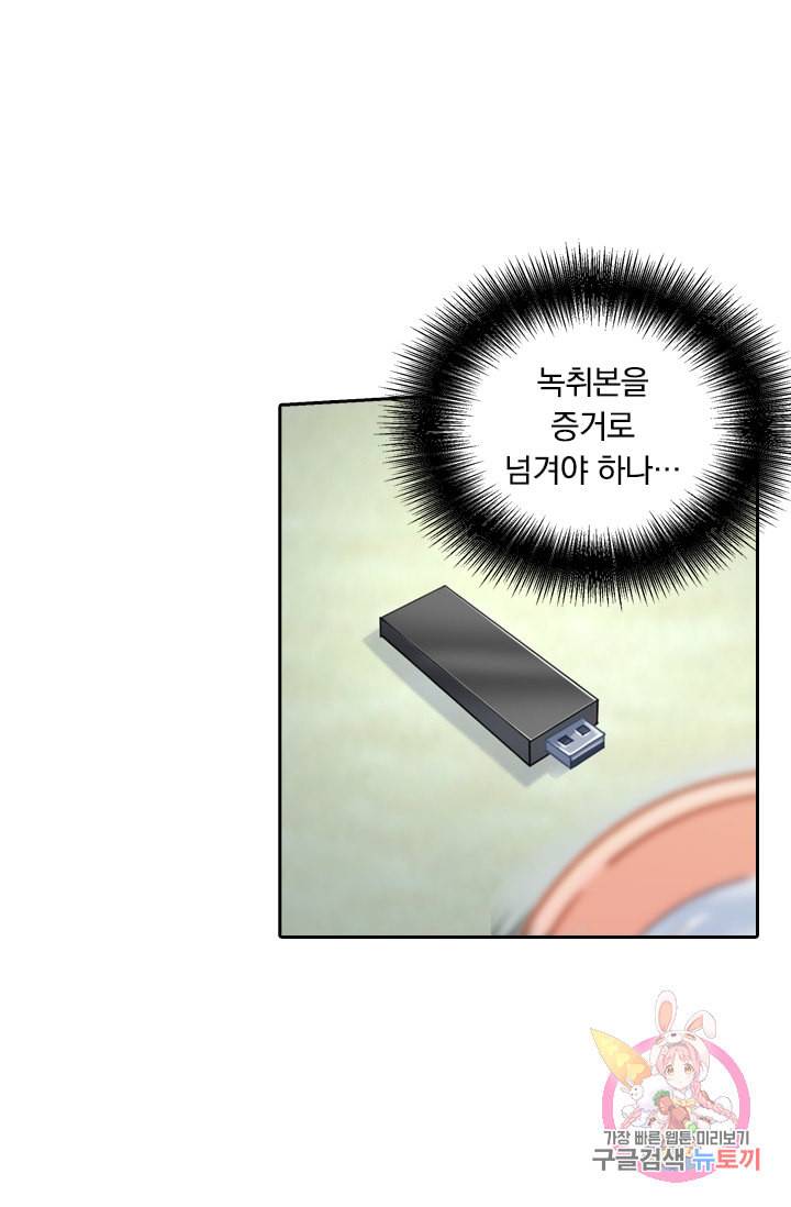 수상한 회장님의 비밀 173화 2